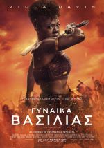 The Woman King – Η Γυναίκα Βασιλιάς